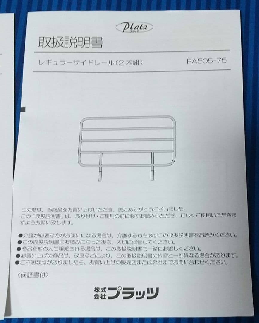 中古 プラッツ社 「ラフィオ」 超低床介護ベッド3モーターベッド