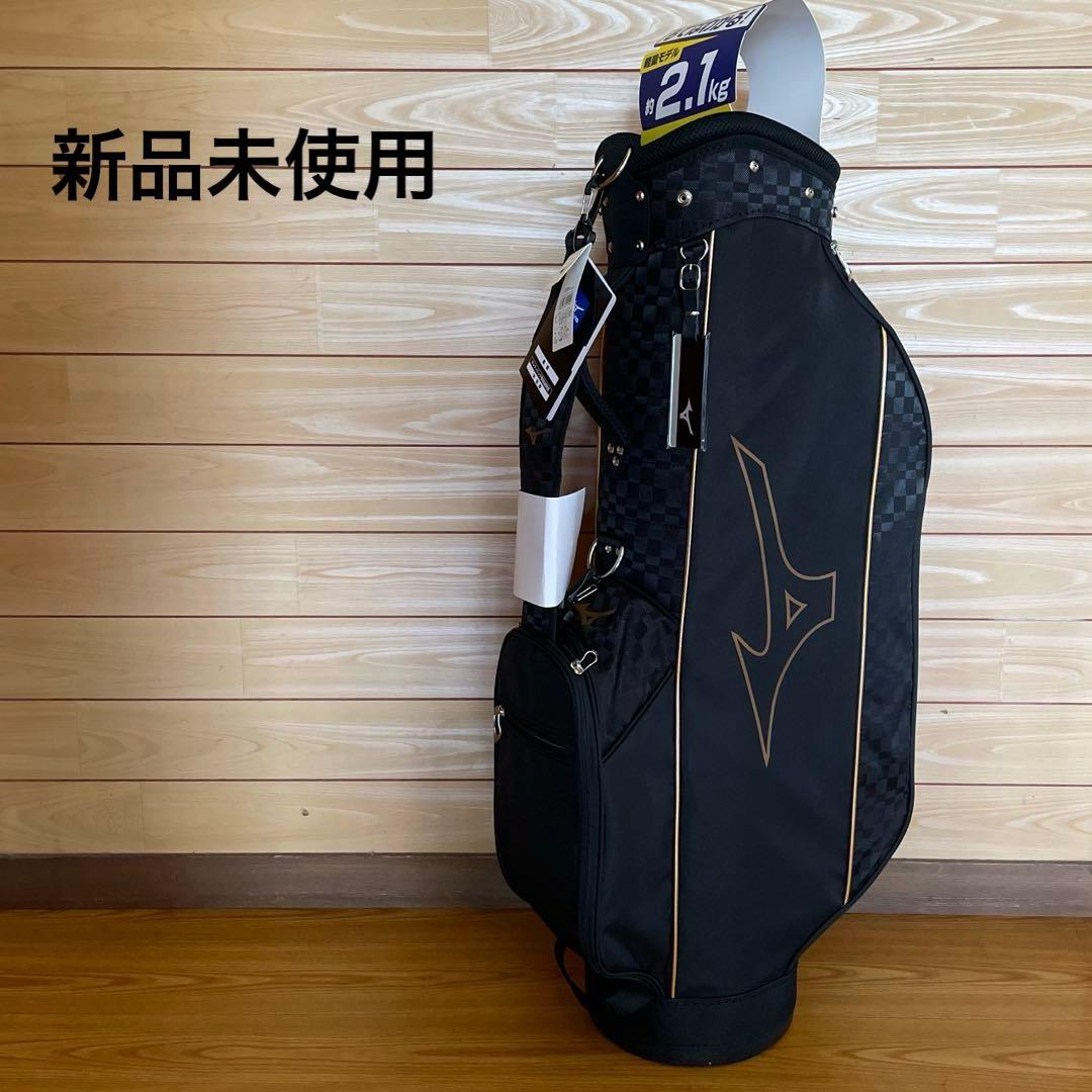 新品 MIZUNO キャディーバッグ 軽量モデル