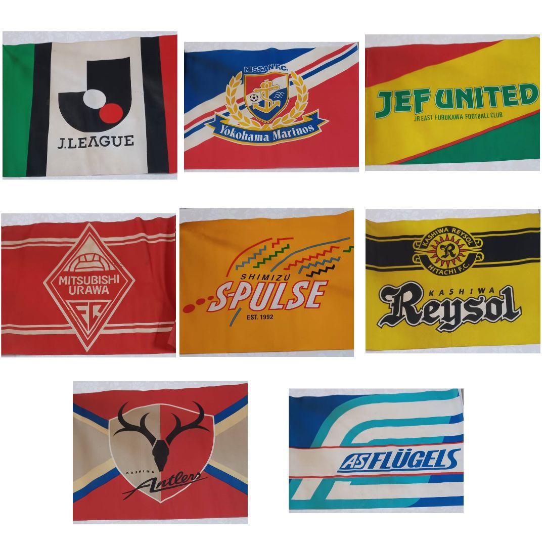 超、レア、レトロ、元祖、Jリーグ、サッカーチーム、旗、16本セット