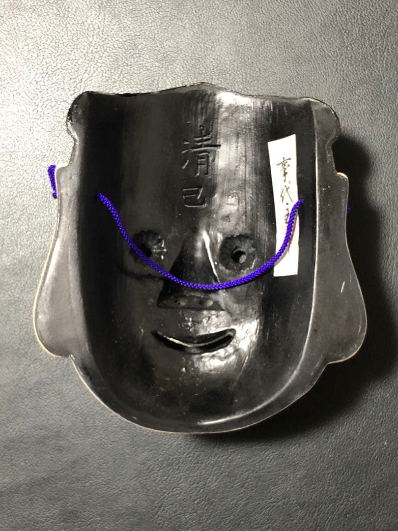 面　めん　備中神楽面　事代主命　清巳作　吉備のおもて　荒神神楽　舞踊　大衆演劇