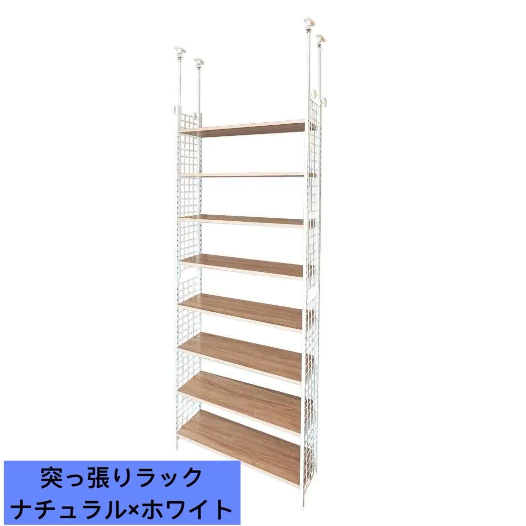 突っ張りラック ナチュラル×ホワイト 幅78cm 木目調2947