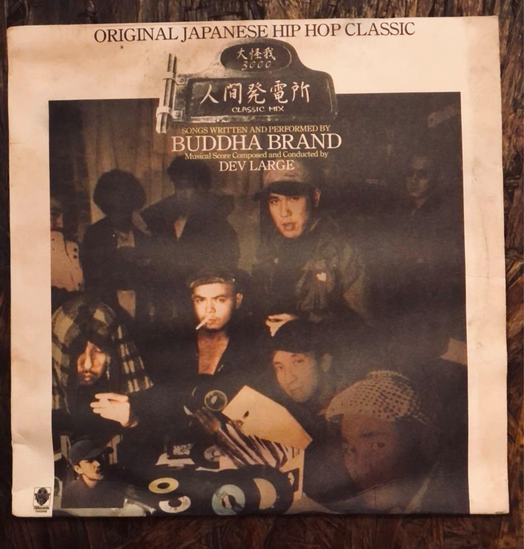 BUDDHA BRAND 人間発電所 Classic Mix 12inch