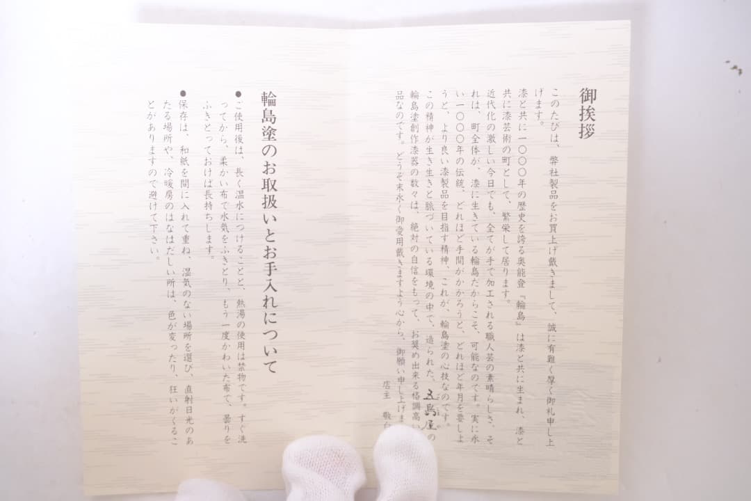 輪島塗　五島屋謹製　銘々皿　漆器