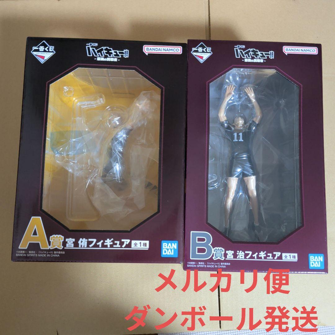 ハイキュー 一番くじ A賞 宮侑 治 兄弟 フィギュア 最強の挑戦者