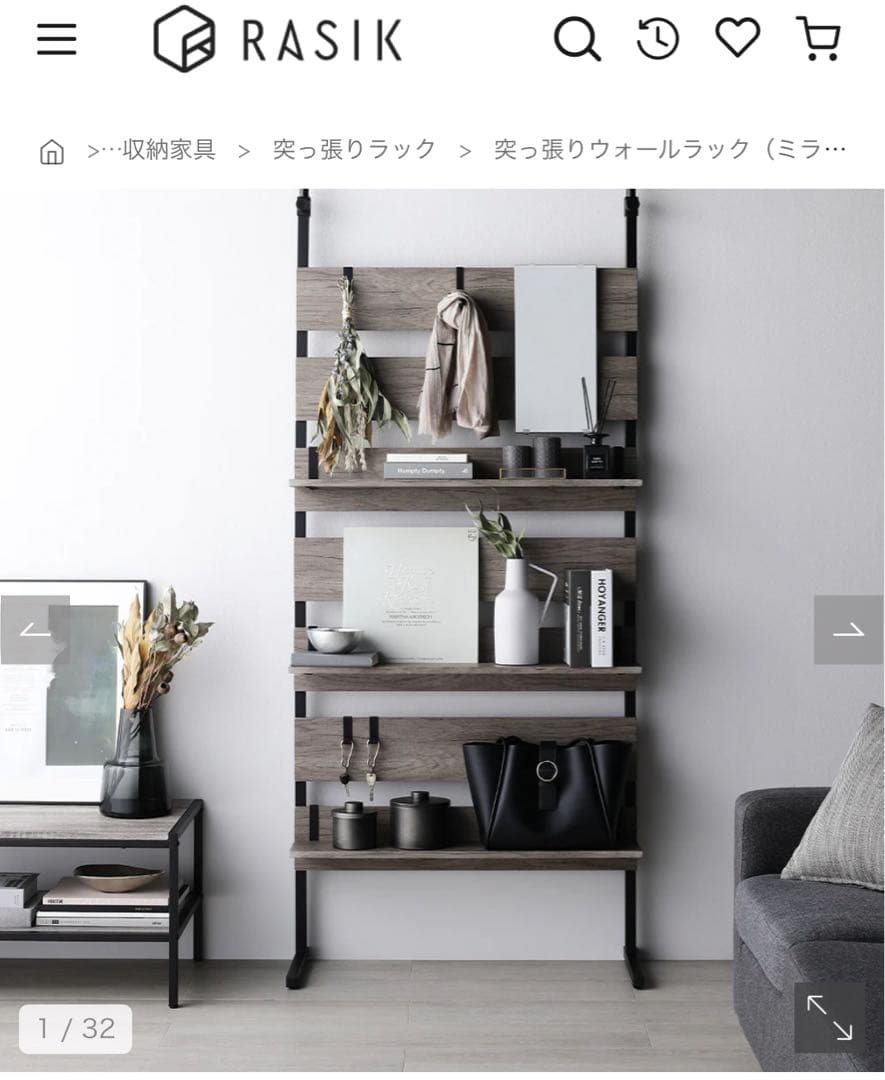 RASIK つっぱりウォールラック（ミラーフック付）80cmグレージュ