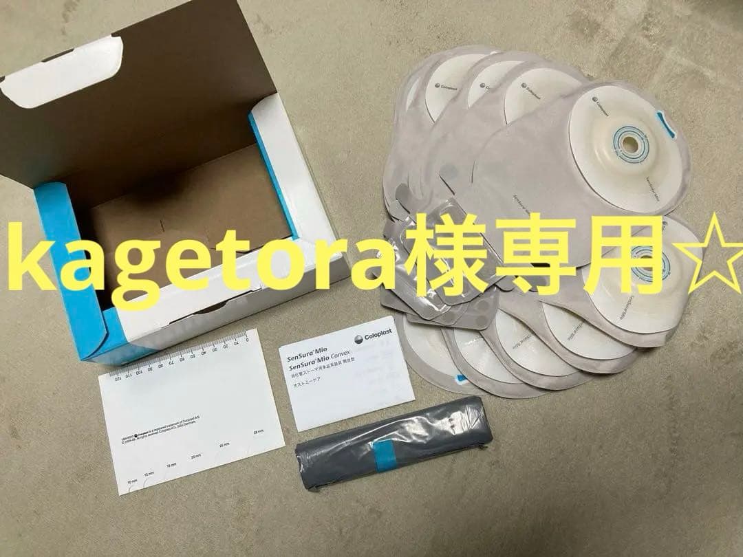 ストマー用品　SenSura Mio Convex 10枚入り