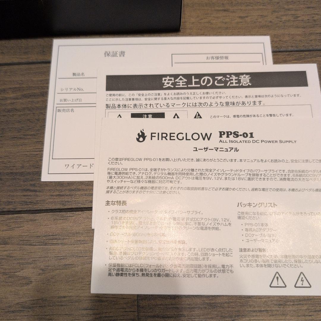 FIREGLOW PPS-01 フルアイソレート パワーサプライ 付属品完備