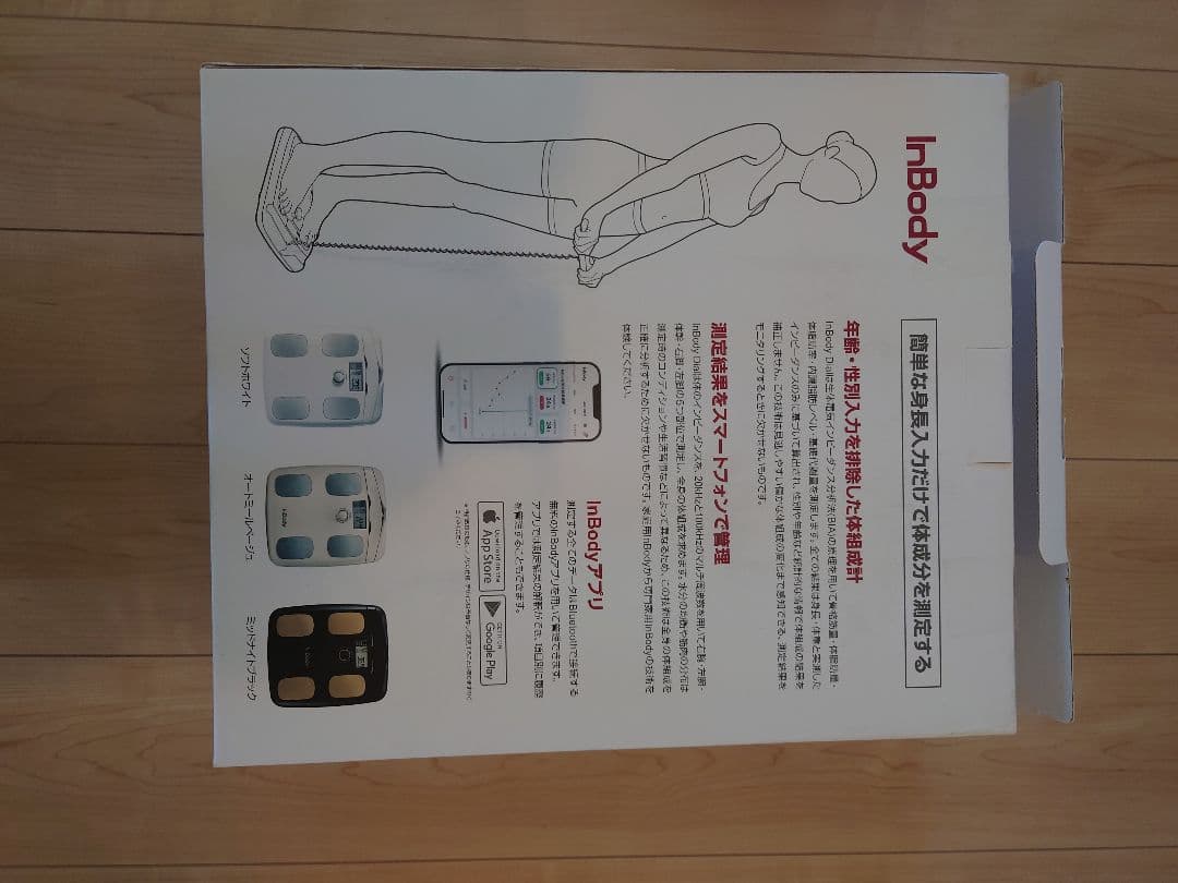 インボディ　体組成計　ミッドナイトブラック