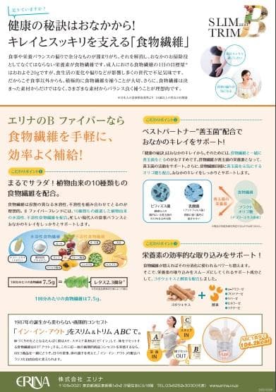 エリナ アップルピーチ 2本 スリム＆トリム A 2 点B 1点 計５点