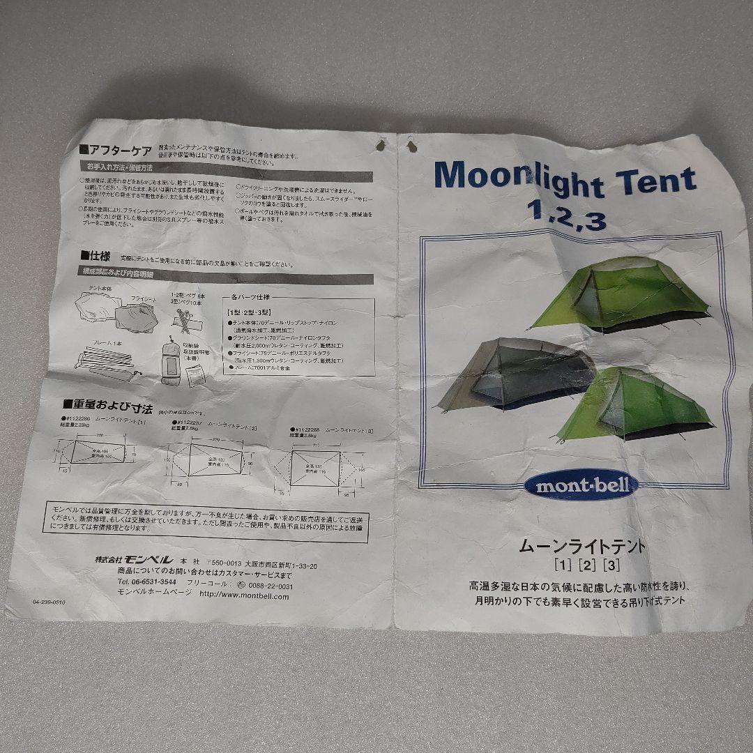 【1人用 テント】 モンベル ムーンライト テント1型 (旧モデル)