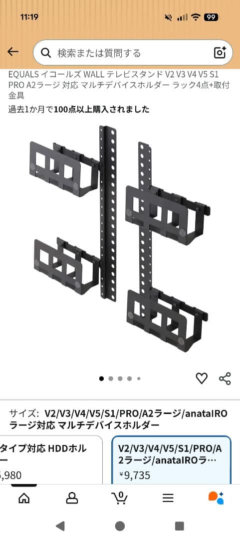 格安！WALL V2E テレビスタンド＆マルチデバイスホルダー