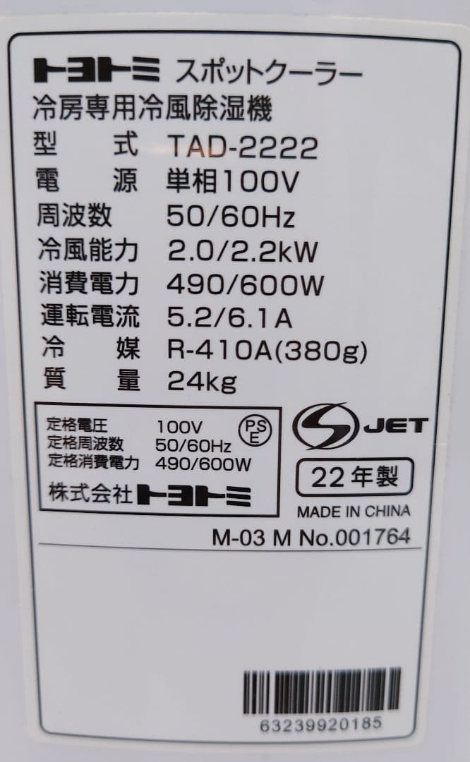 トヨトミ(TOYOTOMI)スポットクーラー TAD-2222-W【美品】