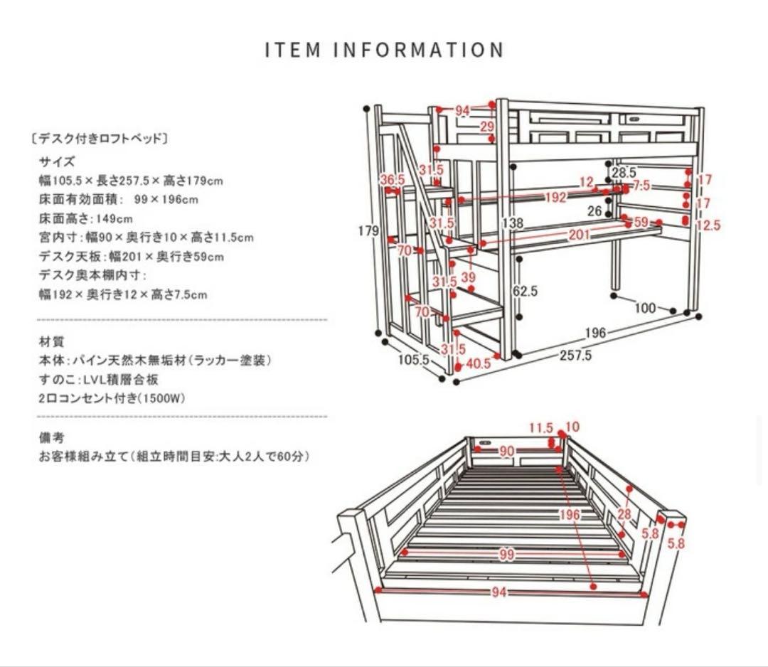 階段付きロフトベッド　デスク　コンセント付き　パイン無垢　すのこ仕様