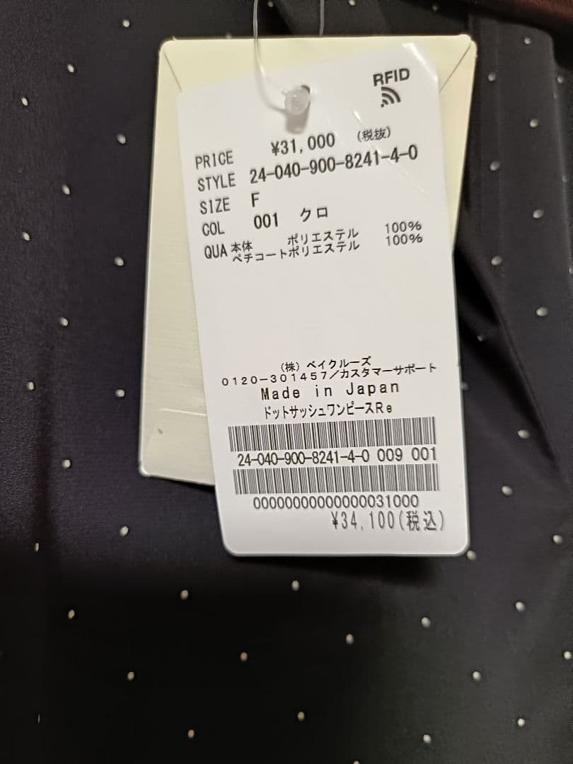 IENA イエナ ドットサッシュワンピース ブラック