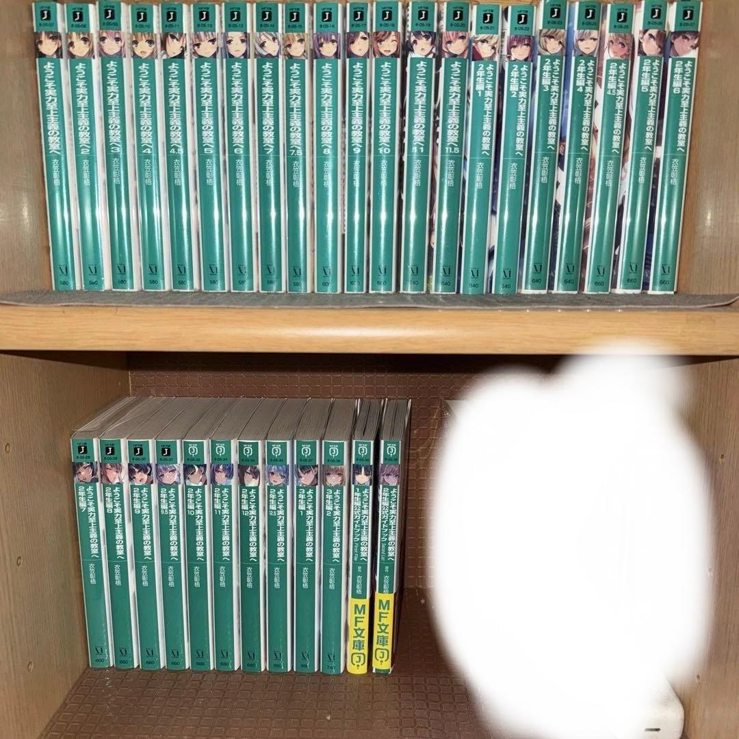 ようこそ実力至上主義の教室へ 全巻セット