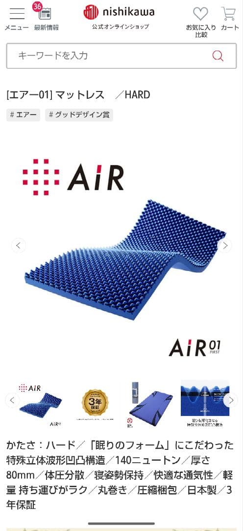 西川のエアーマットレス　セミダブル　ハードタイプ