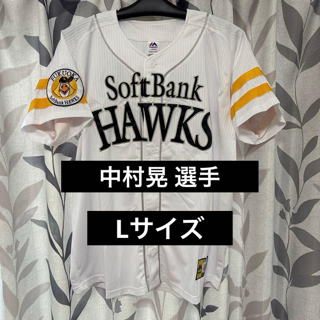 中村選手【Lサイズ 】ソフトバンク ホーム ユニフォーム 白 Majestic製