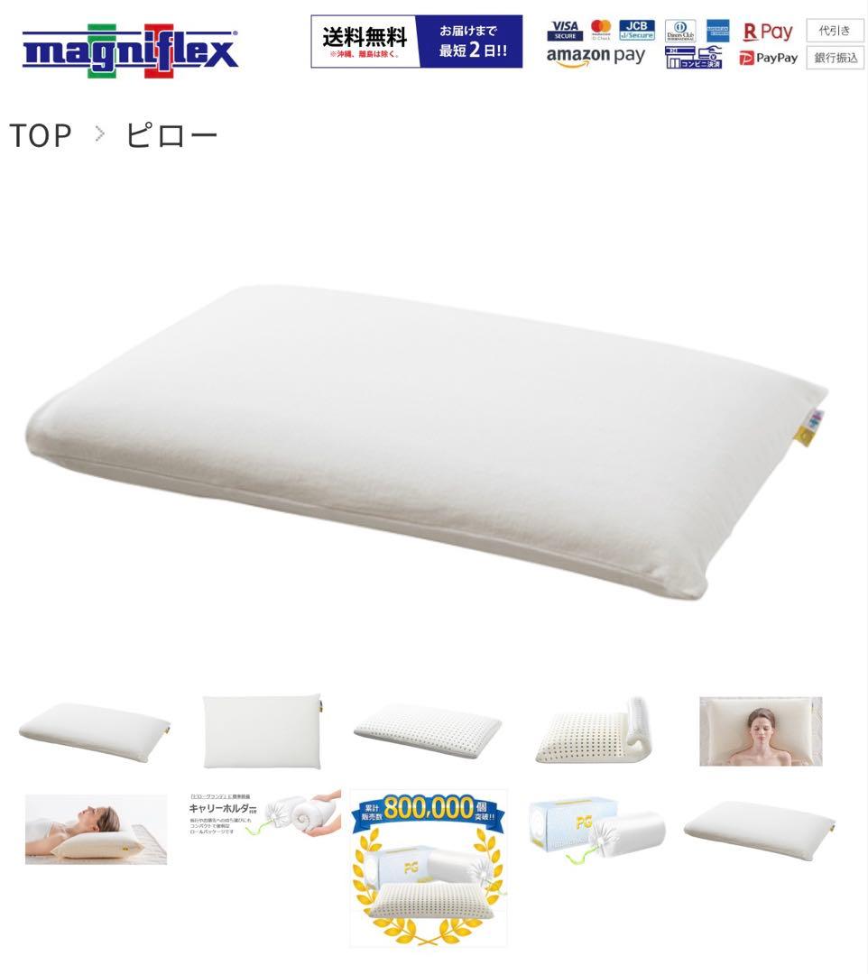 magniflax pillow GRANDE マニフレックス ピロー グランデ