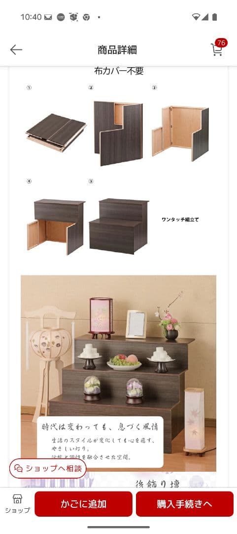 お盆飾り　後飾り祭壇