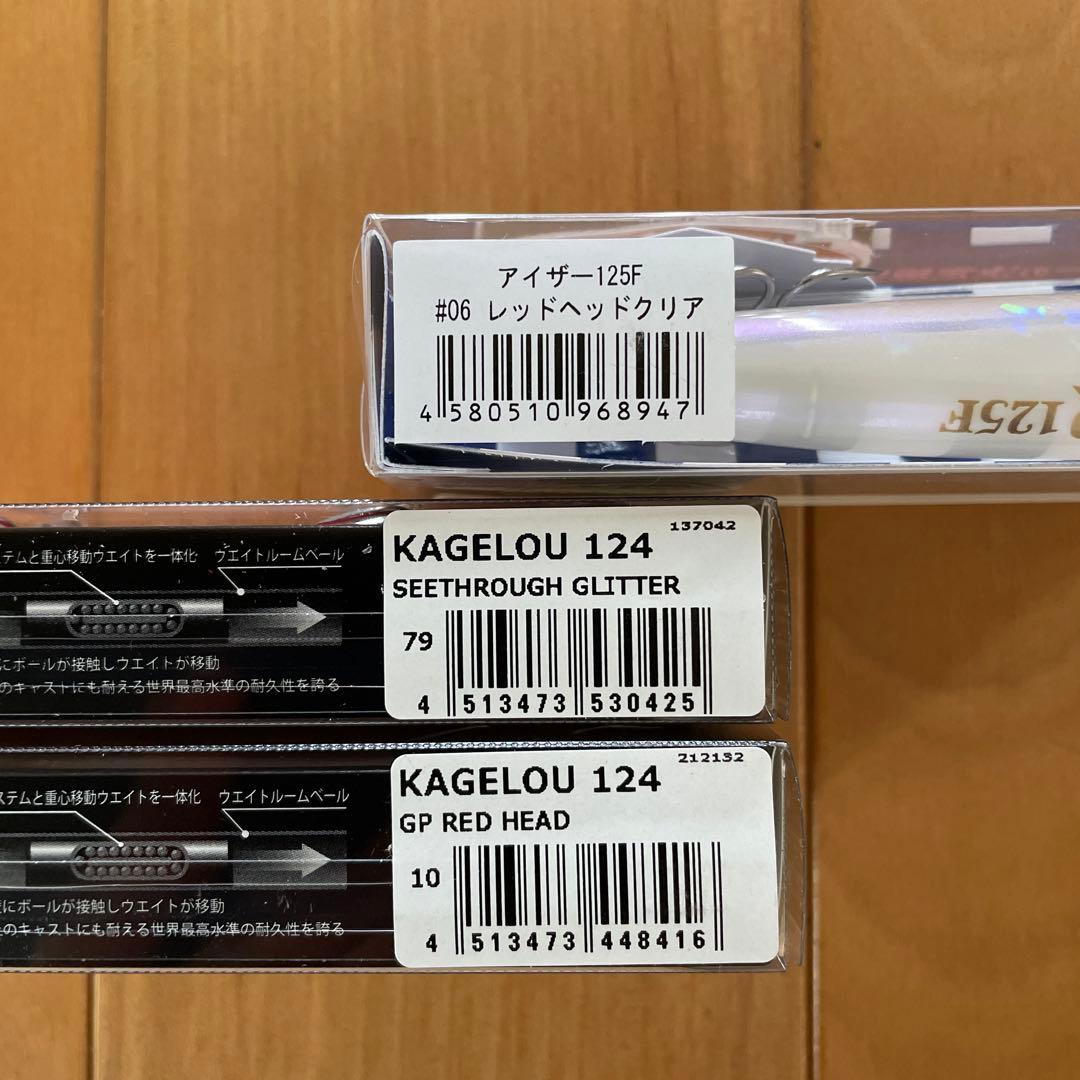 【入手困難・超人気】☆アイザー125Fとカゲロウ124F(2個) セット