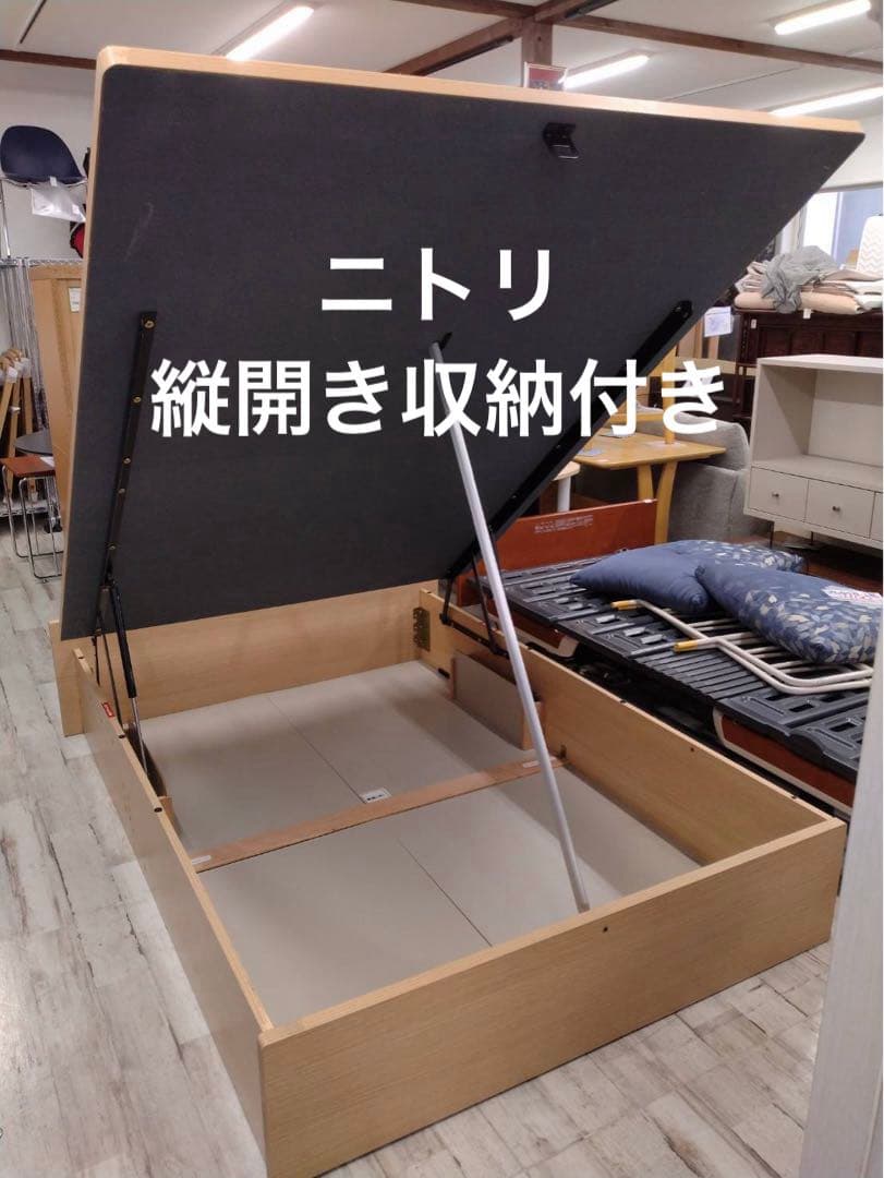 ニトリ　ダブルベッドフレーム　縦開き収納付き　北九州市福岡市限定