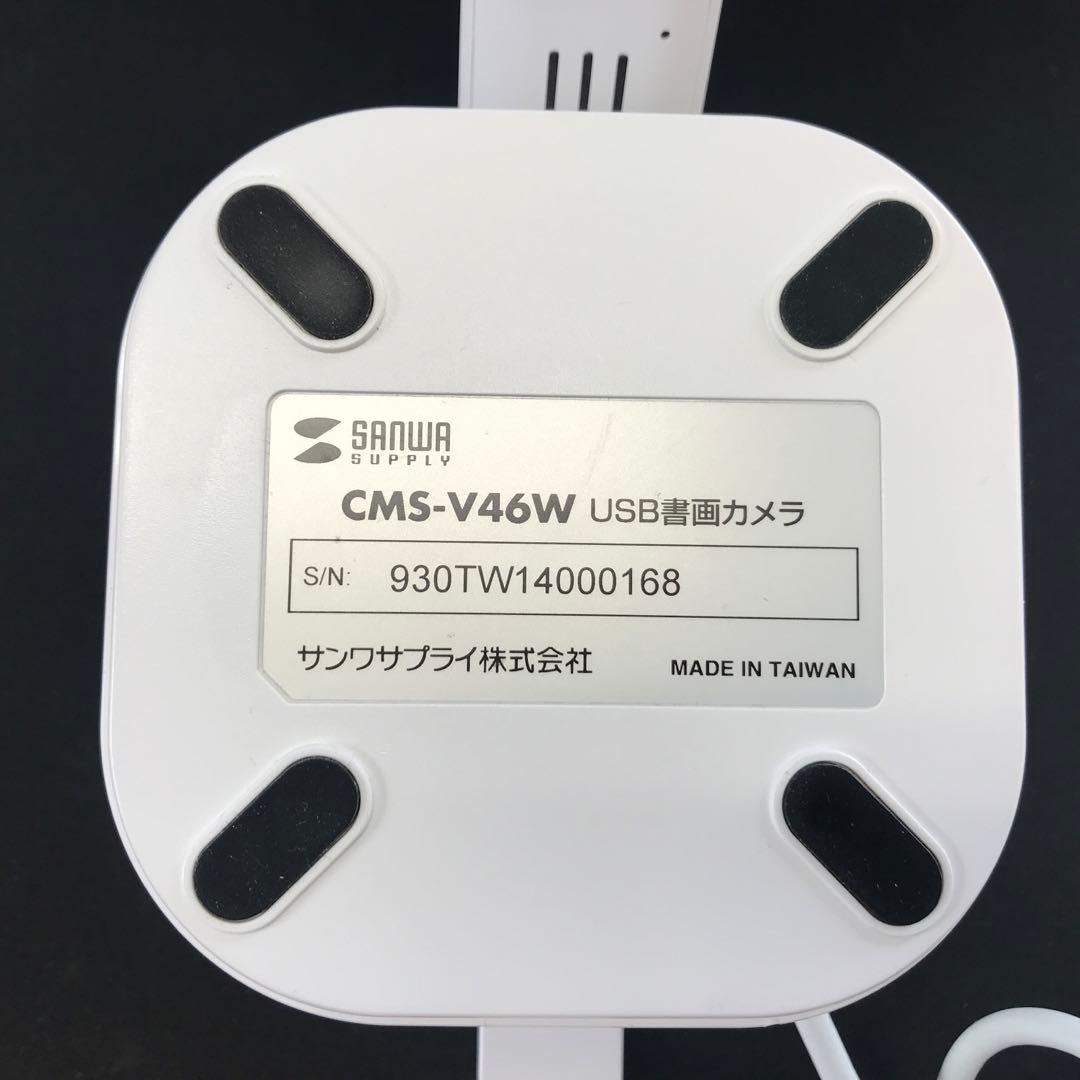 SANWA SUPPLY CMS-V46W USB書画カメラ