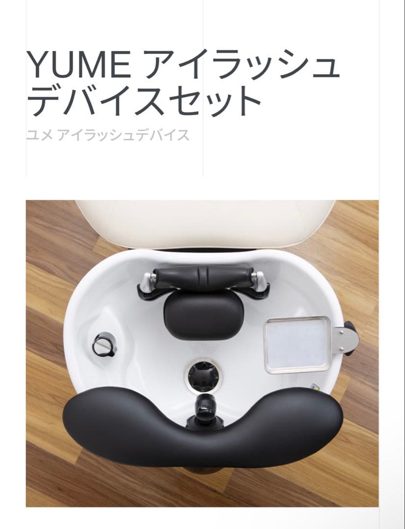 【新品未使用美品】YUME アイラッシュデバイスセット　お値下げ交渉できます