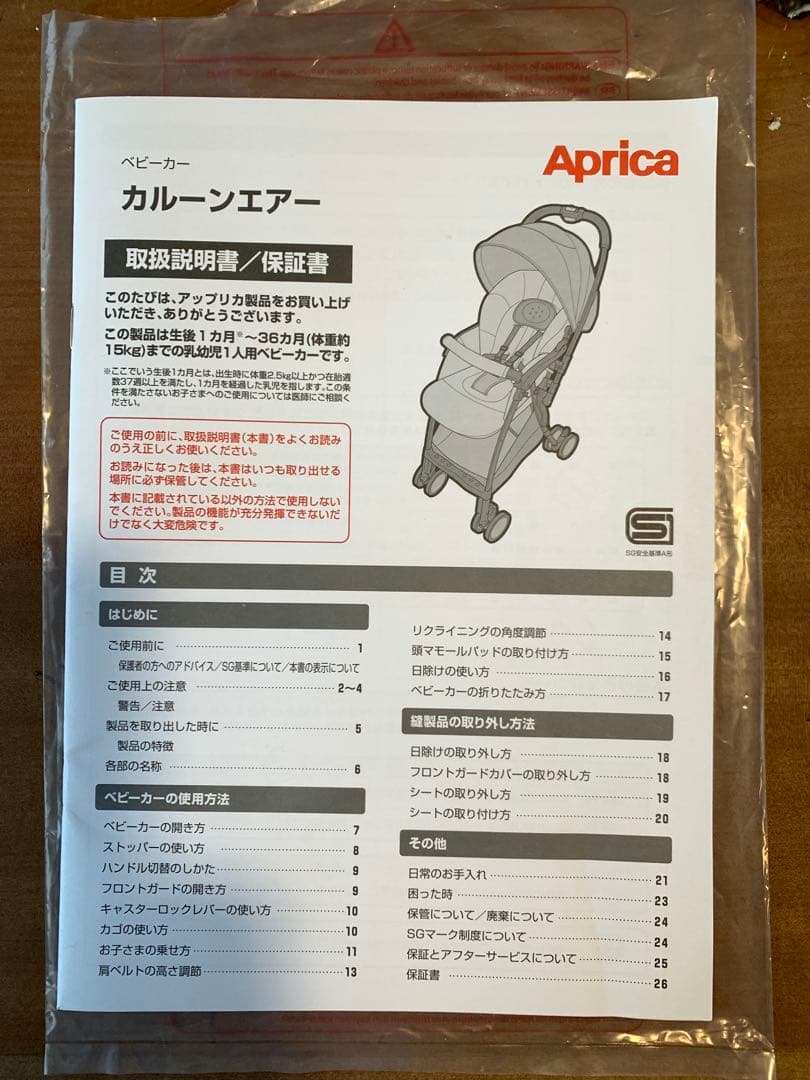 アップリカ　カルーンエアー　説明書付き