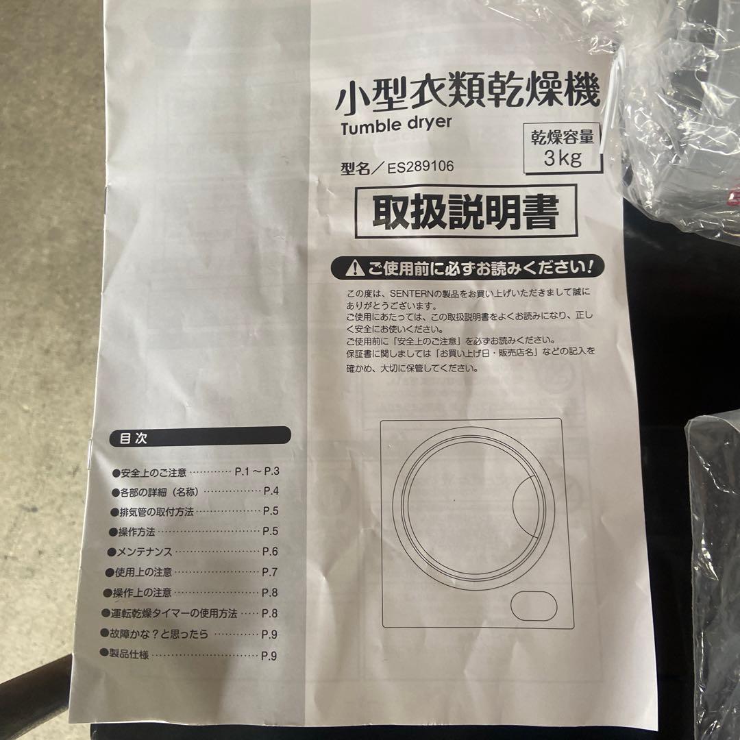 Elim's Choice 小型衣類乾燥機 ES289106AAA