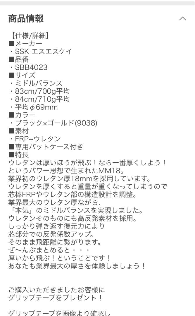 SSK MM18 軟式バット 83センチ