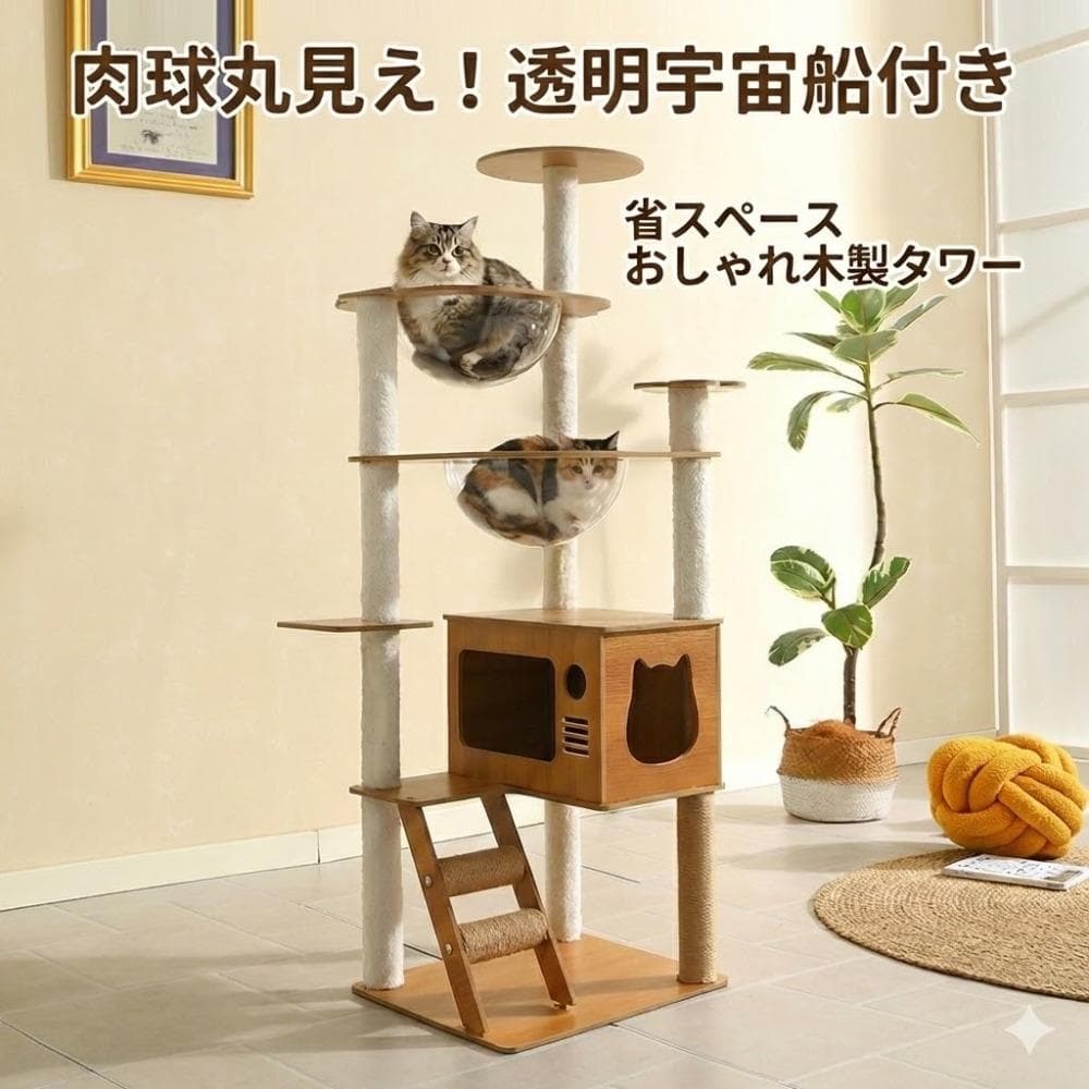 キャットタワー木製透明136cm猫タワー爪とぎ省スペースおしゃれ隠れ家据え置き
