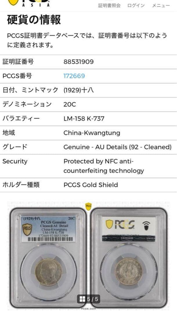 1929年中華民國 広東孫文貳毫銀貨 PCGS認証　トーン❗️