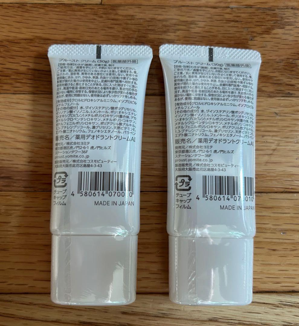 【新品未開封】プルーストクリーム 30g×2個セット PROUST CREAM