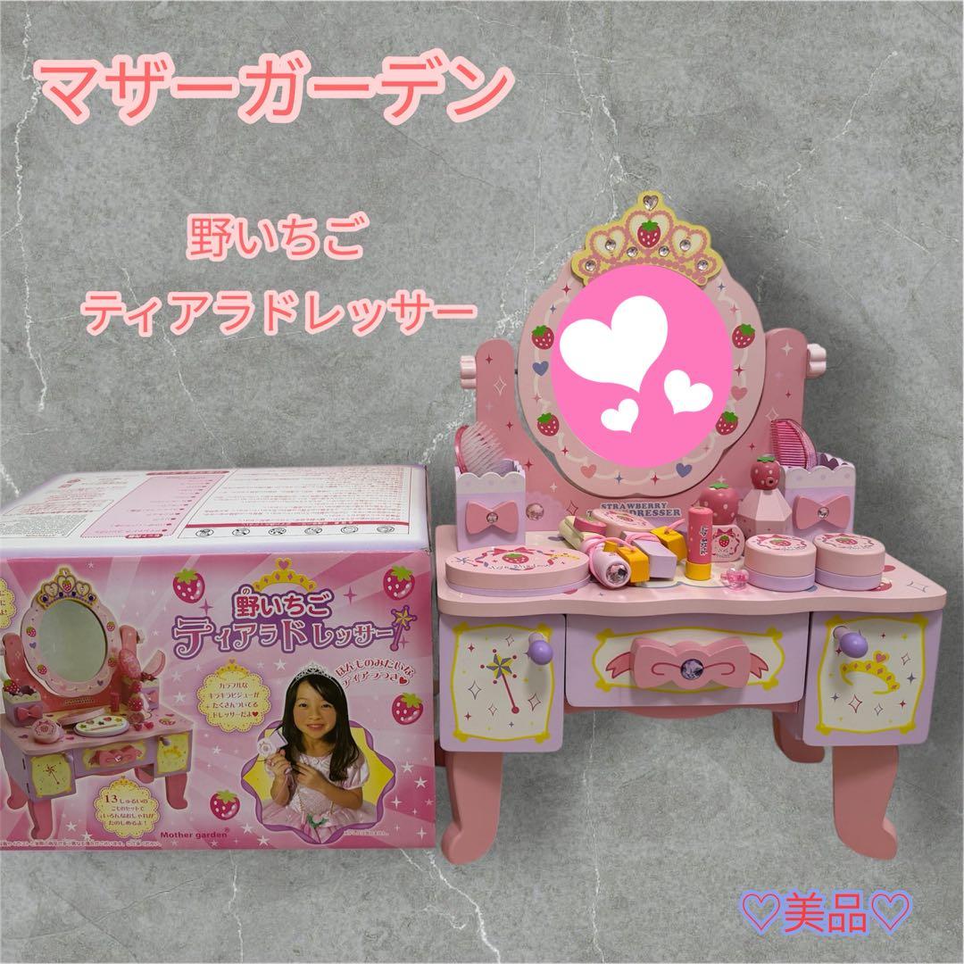 マザーガーデン　野いちごティアラドレッサー　木製　ドレッサー　パープル　ピンク