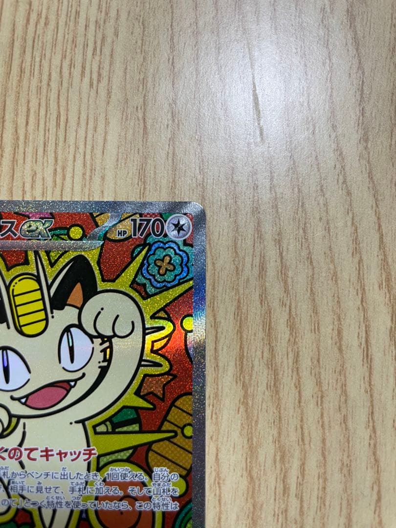 美品！ニャース sar エラーカードおまけ