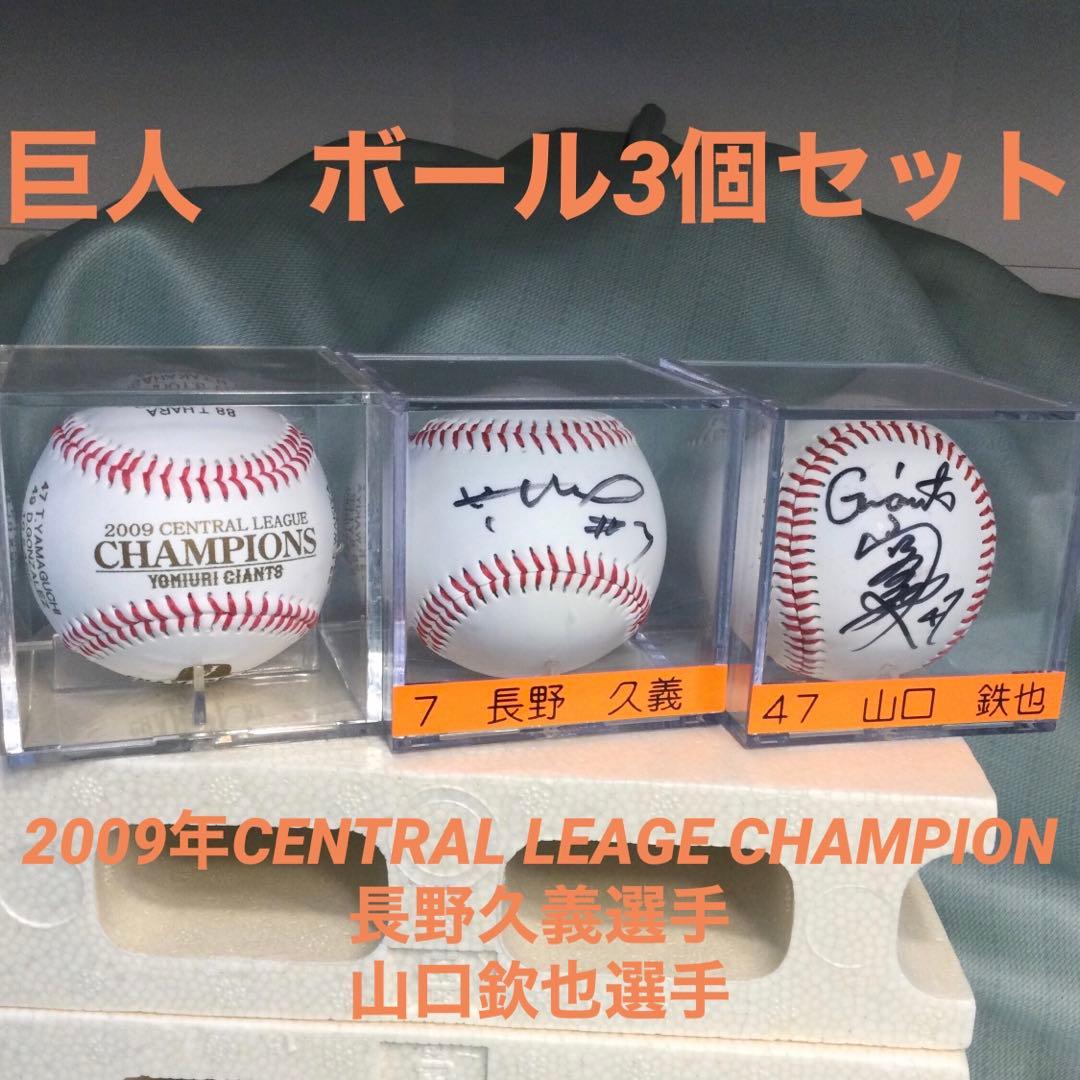 巨人2009年 CENTRAL LEAGUE CHAMPION 長野・山口選手