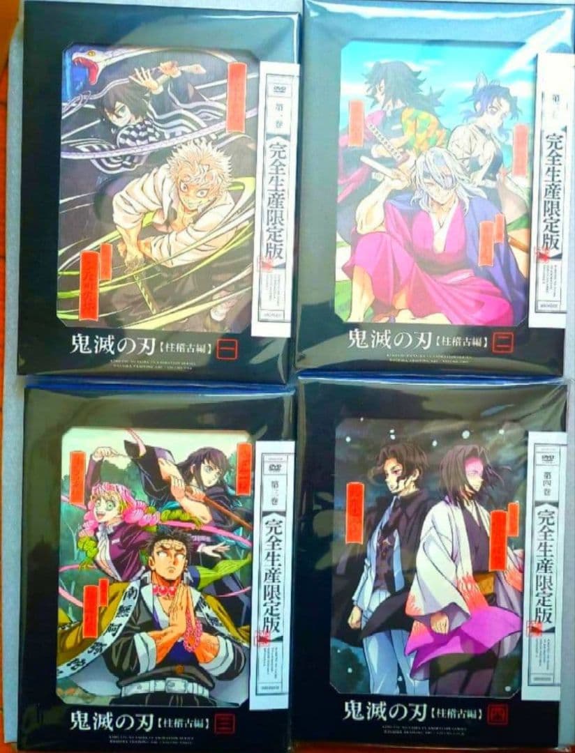 【全4巻】アニメ　鬼滅の刃　柱稽古編　DVD　完全生産限定版