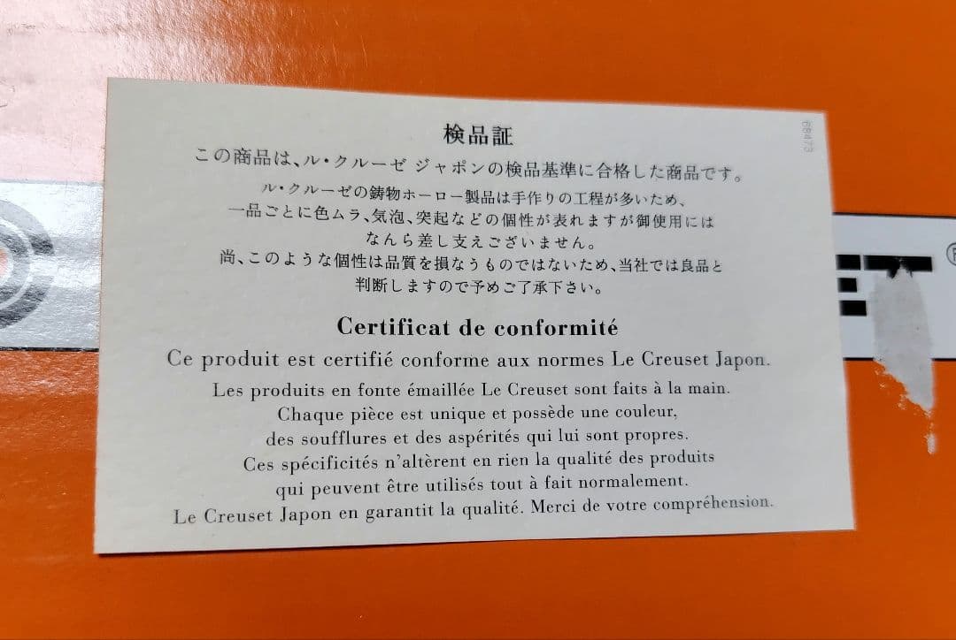 ル・クルーゼ ココットダムール シフォンピンク 新品・未使用