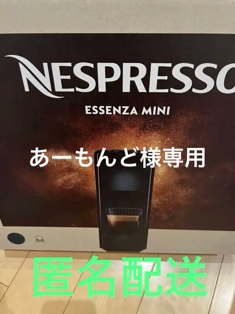 Nespresso Essenza Mini エスプレッソマシン