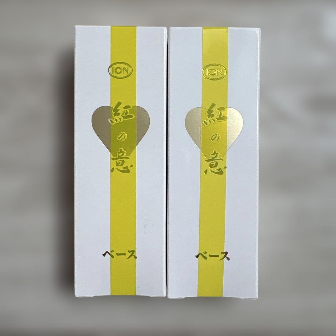 イオン化粧品　ベース　2個セット