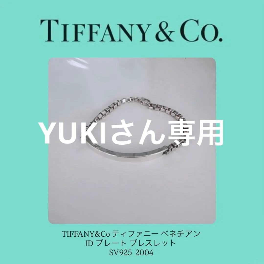 TIFFANY&Co. ID ブレスレット SV925 2004