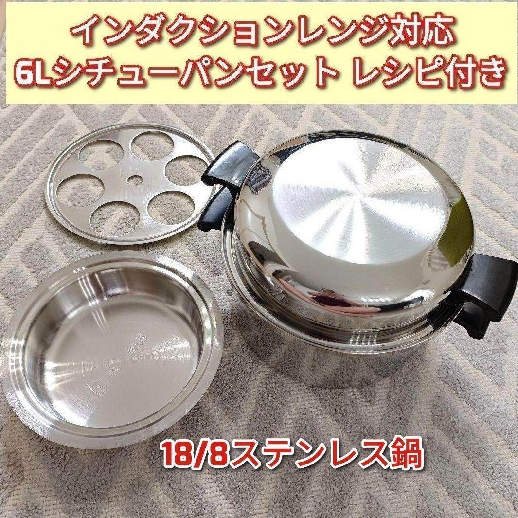 Amway アムウェイ インダクションレンジ対応 6Lシチューパンセット@