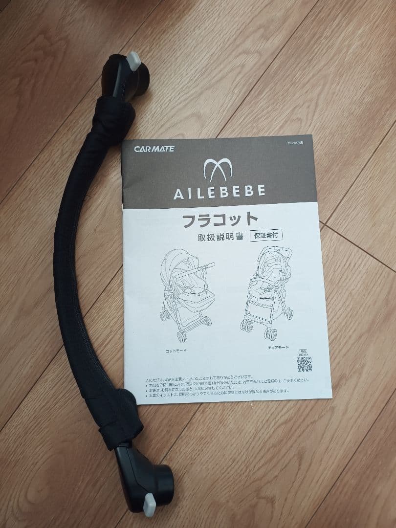 ベビーカー エールベベ フラコット ナチュラルブルー