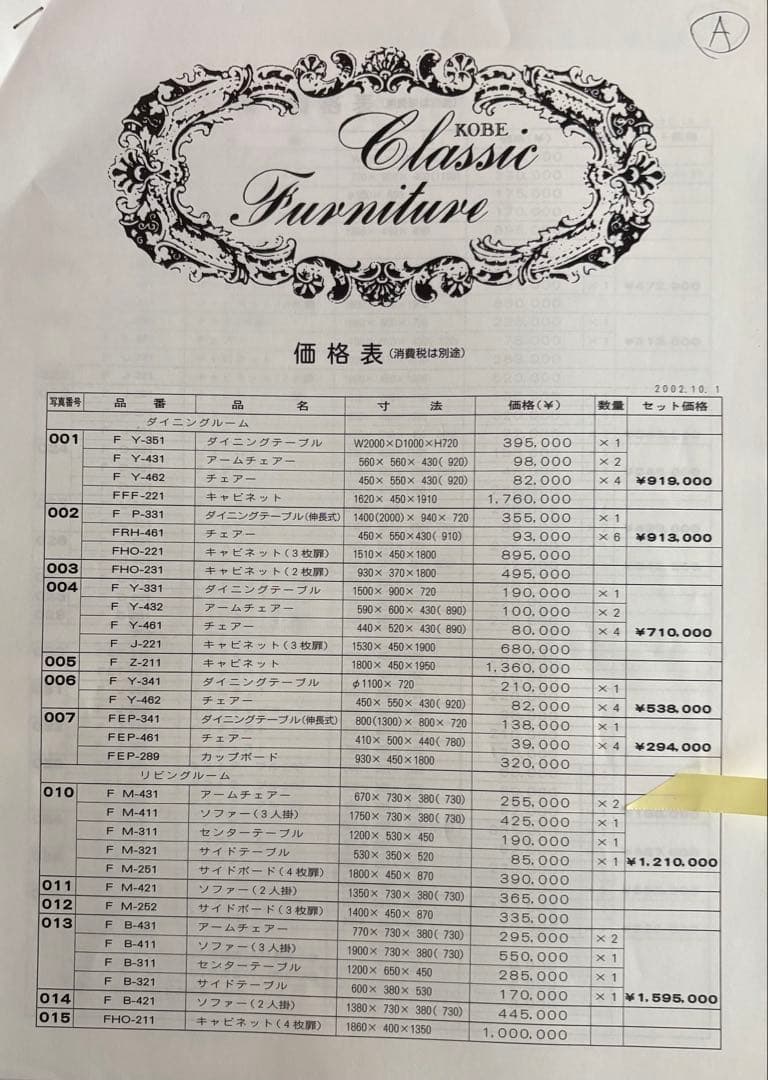 神戸元町家具 メープル不二屋 ソファー1人掛け FM-431 No.1