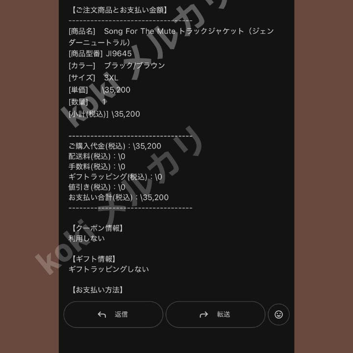 【adidas×Song for the Mute】 トラックジャケット 3XL