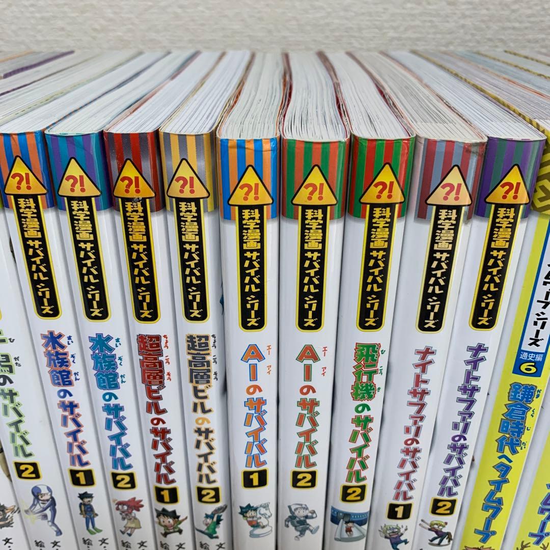 科学漫画サバイバルシリーズ21冊➕3冊