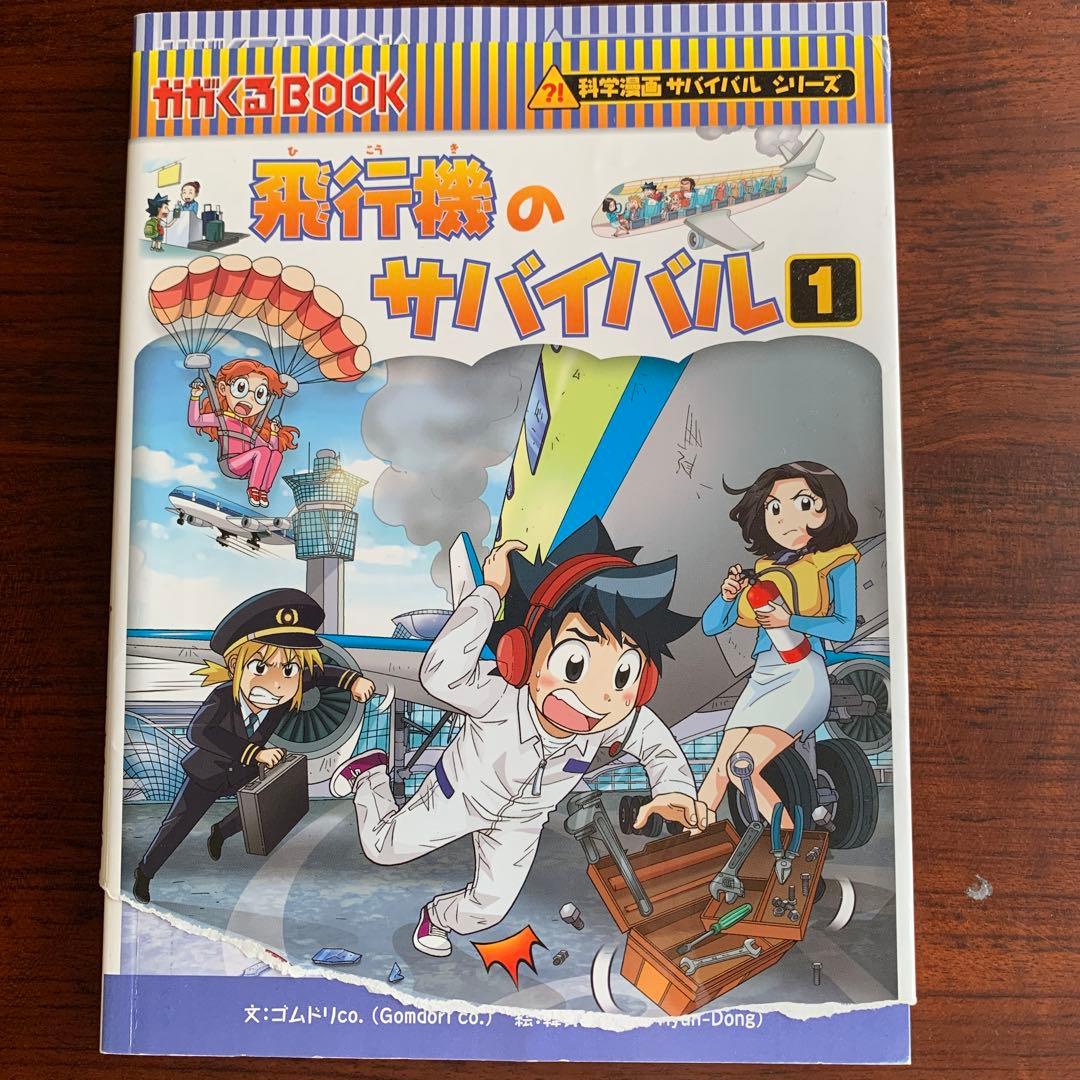 科学漫画サバイバルシリーズ21冊➕3冊