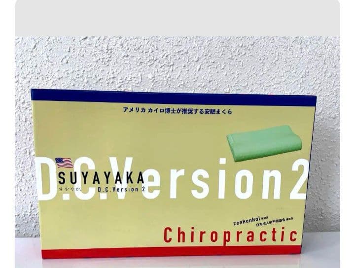 カイロプラクティックすややか D.C.Version2 体位変換クッション