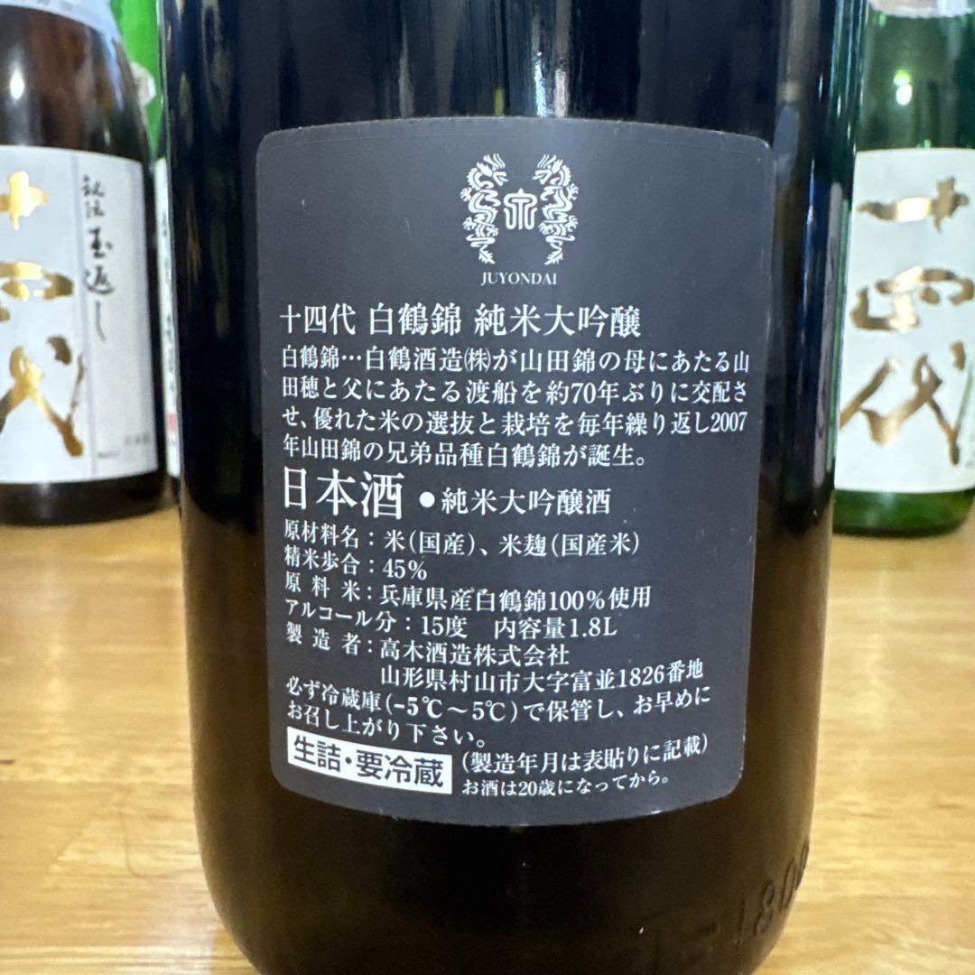 【空瓶】十四代　6本セット　一升瓶1800ml