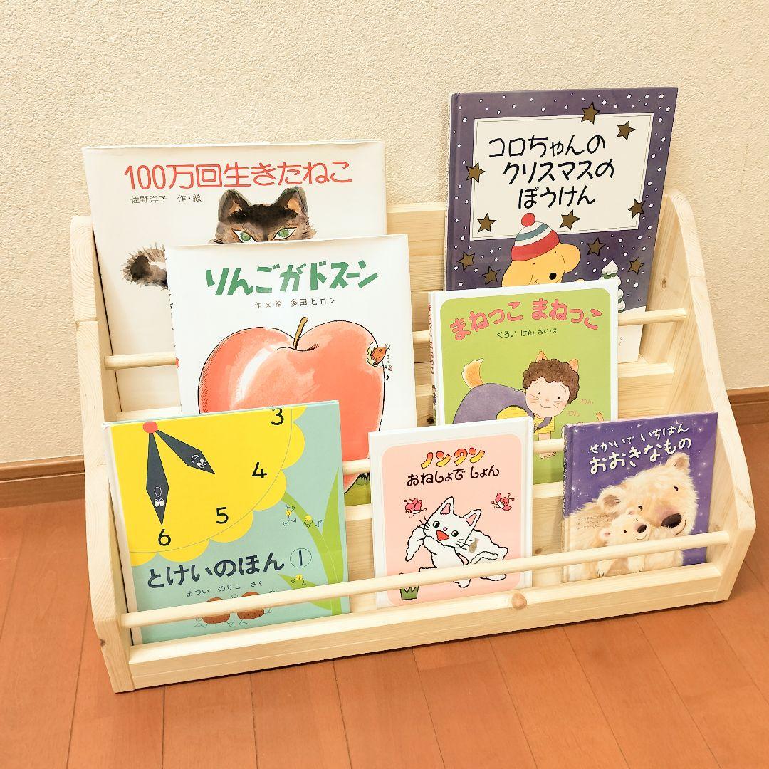 表紙の見える絵本棚　ブックシェルフ